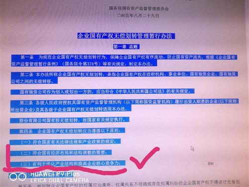 利好 企业国有产权无偿划转管理暂行办法 第一章第二条第三项规定原则 有利