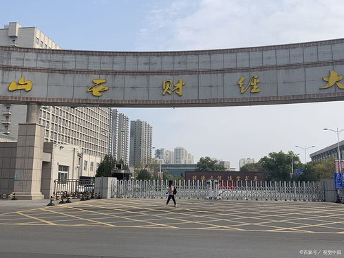 山西财经大学什么档次(山西财经大学属于几本)