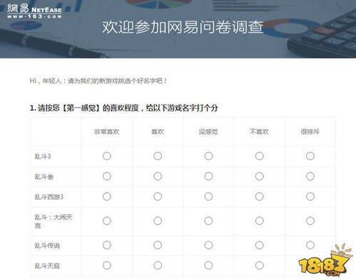 网易神秘新游戏问卷 为ta取个好名字吧