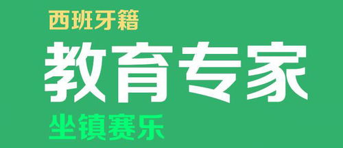 武汉西班牙语自由行课程价格 西班牙语培训哪家好 武汉赛乐西语 淘学培训 