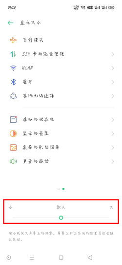 OPPO手机怎么把字体变小
