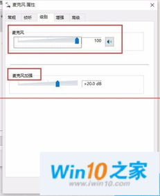 win10如何设置后面麦克风