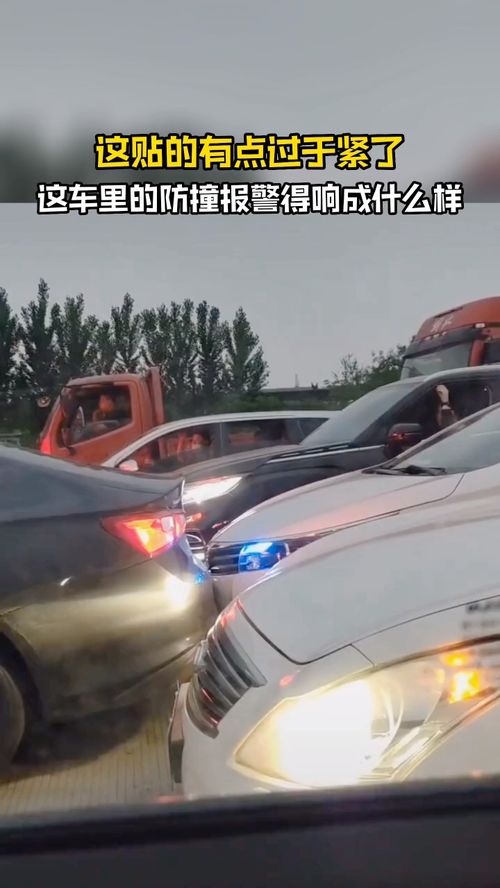 白车 贴贴,别走 交通安全 