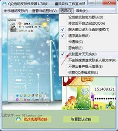 qq头像生成器2.2晨风 晨风qq透明头像