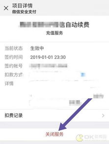 微信自动扣费功能怎么关闭(微信自动扣费提醒功能怎么关闭)