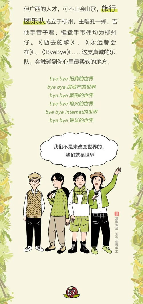 关于广西的67条 冷知识 ,你都知道吗 漫画