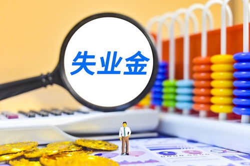 孩子失业保险金领取条件,失业保险领取条件