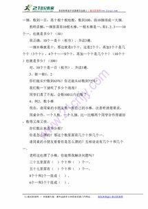 数学一年级下人教版4.1 数数 数的组成 教案2 