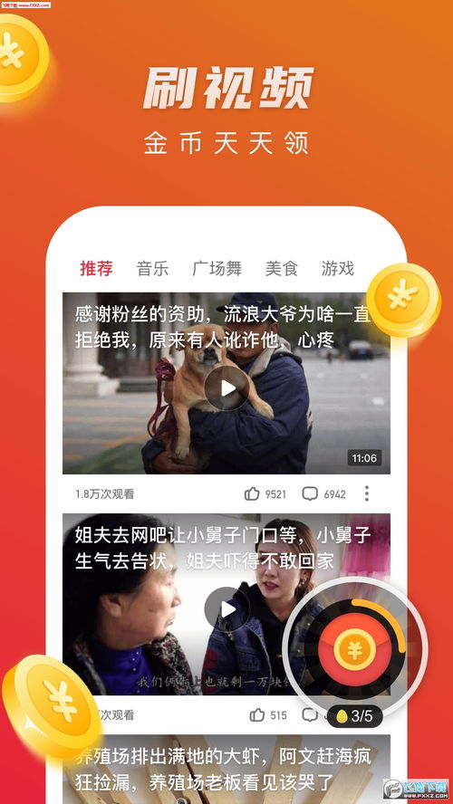 火火视频领现金版app下载安装 火火视频极速版红包版appv3.0.2福利版下载 飞翔下载 