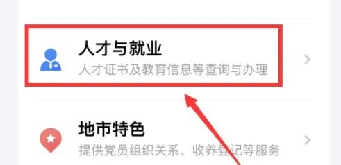 粤省事怎么查证件 粤省事APP查看证书方法介绍 