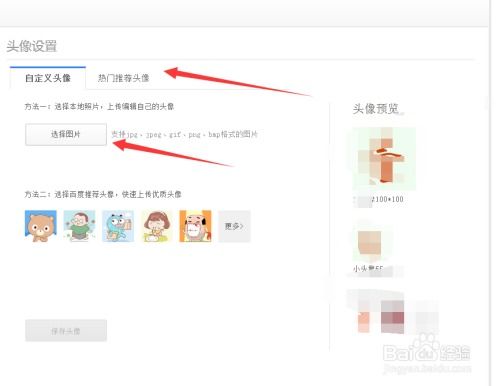 百度头像怎么修改 怎么更换百度头像 