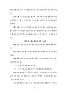 广东省著名商标评审委员会 公示 广东省著名商标认定和管理暂行办法 