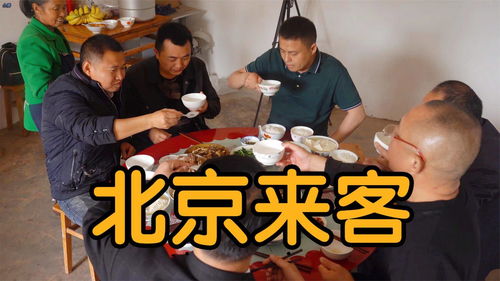农村四哥 北京的朋友来做客,老爸掌厨,张罗一桌农家菜 
