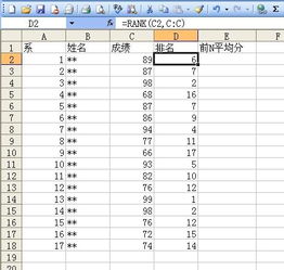 用Excel来自动计算前N名学生的平均成绩 