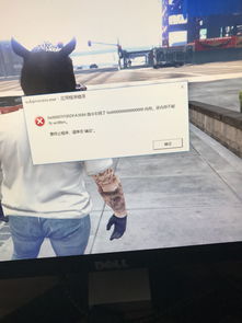 win10电脑更新后玩不了gta