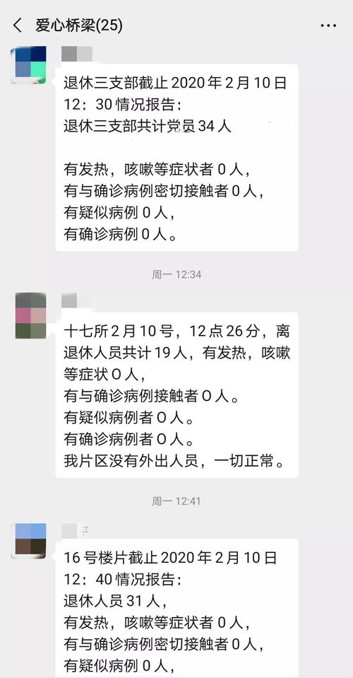 牵挂每一名离退休职工的平安健康