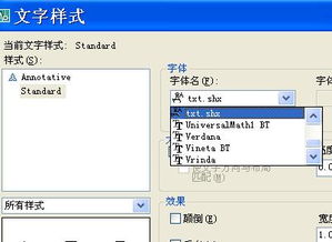 怎样改变CAD里面的字体 改为新加入系统的一种字体 