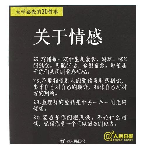 大学必做的30件事