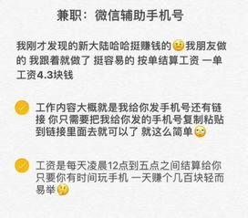 这种微信辅助注册的兼职是骗人的吗,可信吗 