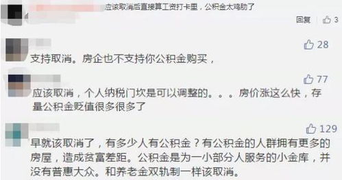 公积金要取消,改为年金制度 真的施行企业和员工将会