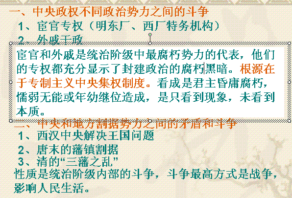 历史备课课件 封建社会统治阶级内部的矛盾和斗争