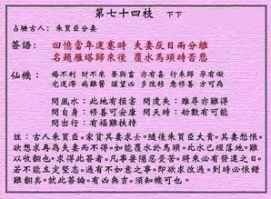 黄大仙灵签第74签解签 朱买臣分妻