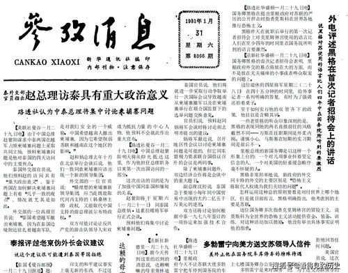 里根会访问北京吗 1981年1月31日 参考消息