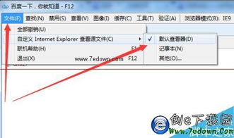 IE浏览器不能查看网页源文件该怎么办