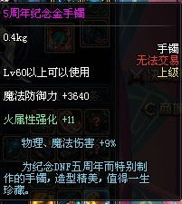 dnf85红眼手镯选择(dnf红眼手镯打什么宝珠)