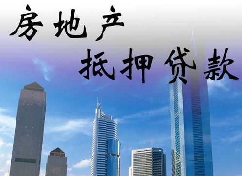 我有一处门面房，市值60万。我能否以它做抵押到银行贷款？最高能带多少？谢谢