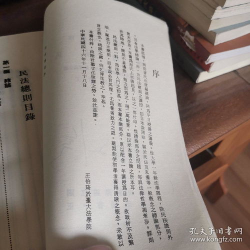 部定大学用书 民法总则 85品左右,整体品好