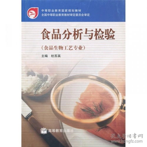 食品分析与检验的方法分析