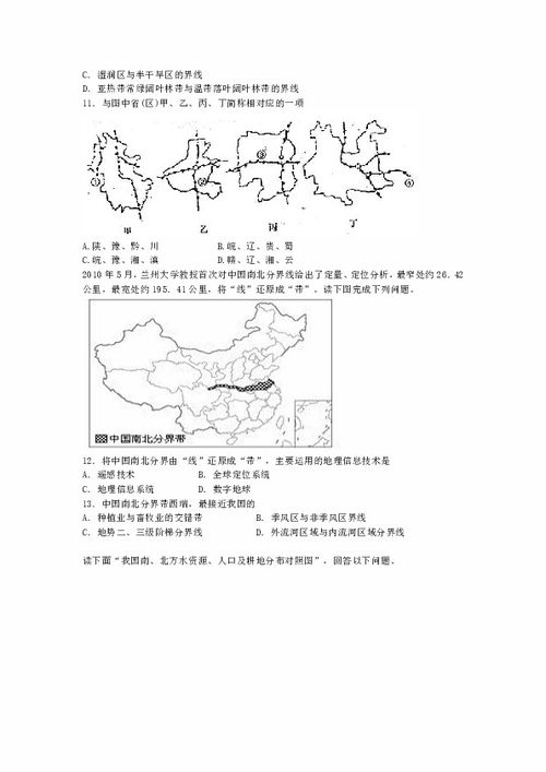 高考地理知识点专项之02中国地理 中国地理概况下载 地理 