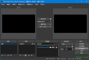 obs直播软件中文版 OBS直播录制软件下载 v24.0 绿色中文版 