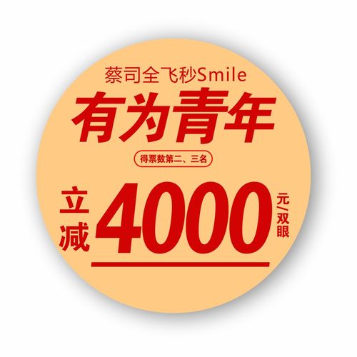 全飞秒青年摘镜节开始啦 立减5000元