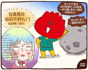 搞笑漫画 对爱情上了头的12星座