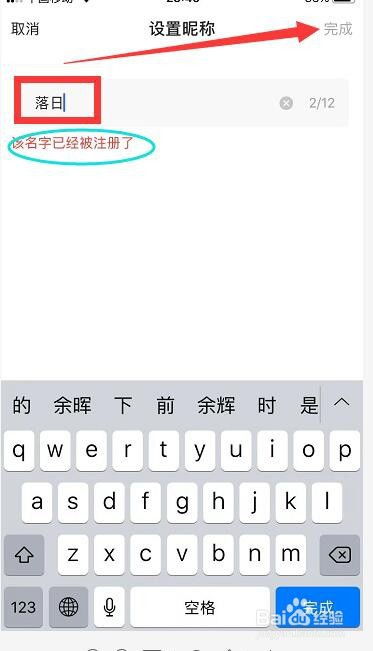 快手名字怎么改不了老说已经注册了 已被注册解决方法