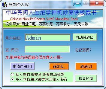 中华人生绝学软件下载 V9.2个人版 