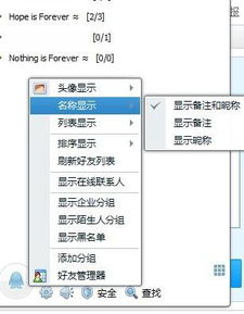 QQ好友备注名怎么显示 