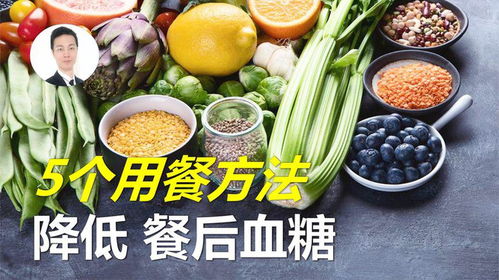 一吃完饭,血糖就高 掌握五个用餐方法,让餐后血糖降下来