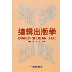 编辑出版学 普通高等学校专业 搜狗百科 