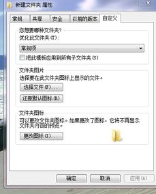 win7 文件夹怎么设置封面 