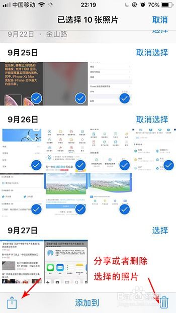 苹果手机如何批量选择照片进行分享或者删除 