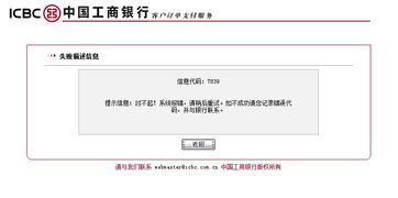 我想在网上缴费,上次去工商银行,他们说我的卡已经开通了网银 可是网上缴费时却遇到下面情况 