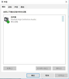 win10耳机插电脑声音很奇怪