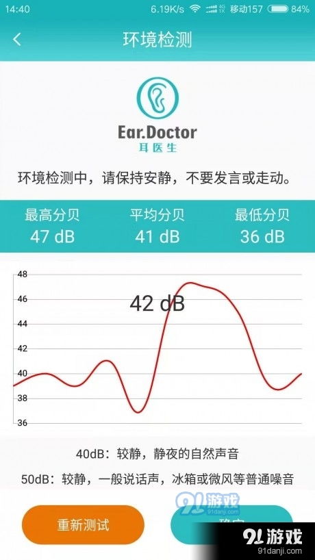 耳医生听力v1.0.0下载 耳医生听力安卓版下载 91手游网 