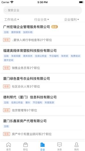 厦门招聘帮app下载 厦门招聘帮v1.3.1 安卓最新版 腾牛安卓网 