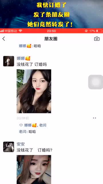 我快订婚了,发了条朋友圈,她们竟然转发了 