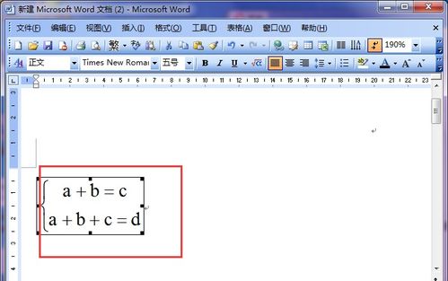 word2003文档中怎么设置公式等号对齐