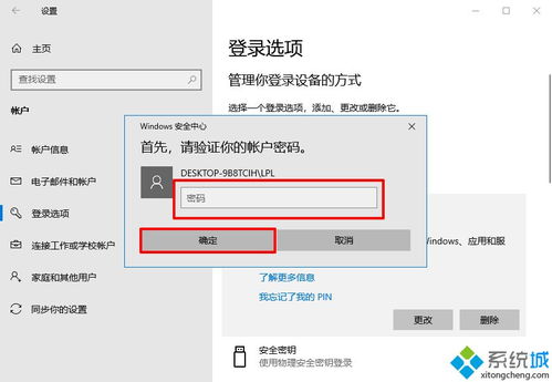 win10设置开机pin密码忘了怎么办